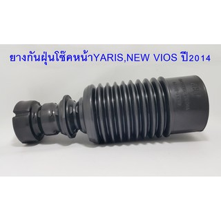 ยางกันฝุ่นโช๊คหน้าYARIS,NEW VIOS ปี2014 (48331 - 0D120)