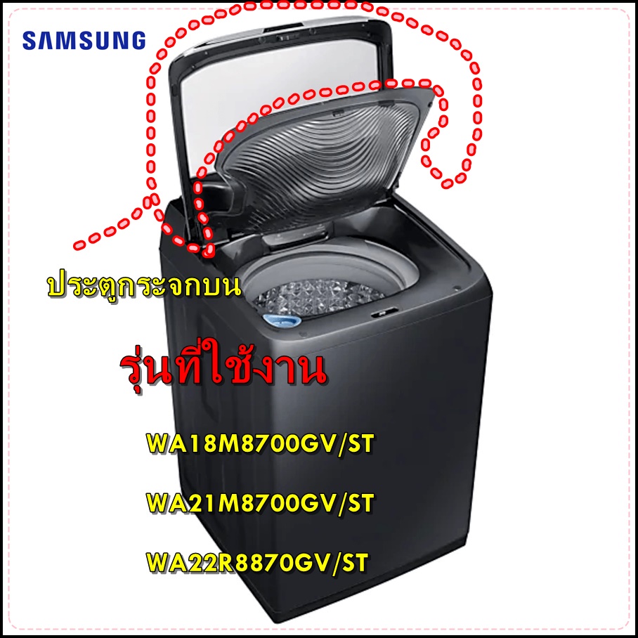 อะไหล่ของแท้/ฝากระจกเครื่องซัหผ้าซัมซุง/สีเทา/DC97-21326B/ ASSY LID T.C/รุ่น WA18M8700GV/ST WA21M870