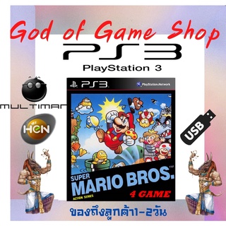 MARIO PS3 GAME USB ใช้กับเครื่องแปลงแล้วเท่านั้น HEN MULTIMAN PlayStatio3