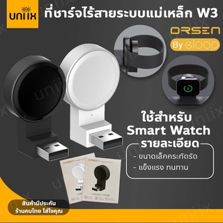 Eloop W3 Smart Watch Wireless Charger ที่ชาร์จไร้สายระบบแม่เหล็ก สำหรับ Smart Watch | Orsen by Eloop 100%