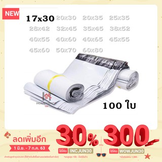 ถุงไปรษณีย์ไม่มีจ่าหน้า ซองไปรษณีย์สีขาว ไม่เห็นของด้านใน ผิวมันเรียบ pd99