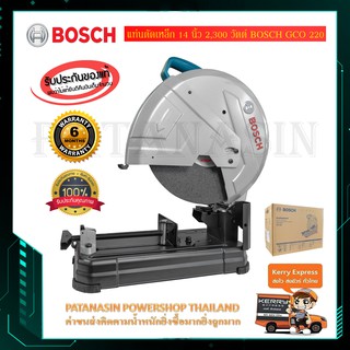 แท่นตัดเหล็ก 14 นิ้ว 2,300 วัตต์ BOSCH  GCO-220