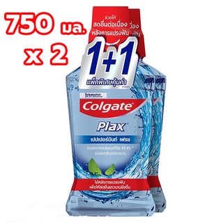 Colgate คอลเกต พลักซ์ น้ำยาบ้วนปาก เปปเปอร์มินท์ เฟรช 750 มล. (แพ็ค 1+1) (8850006939284)