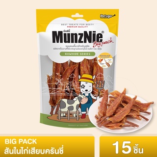 MUNZNIE ขนมสุนัข สันในไก่ มันซ์นี่ สันในไก่เสียบครันชี่ 15 ชิ้น||BP011