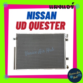 แผงแอร์ นิสสัน ยูดี เควสเตอร์ NISSAN UD QUESTER รังผึ้งแอร์ แผงร้อน คอยร้อน คอนเดนเซอร์ แผง คอนเดนเซอร์แอร์ แผงคอยร้อน