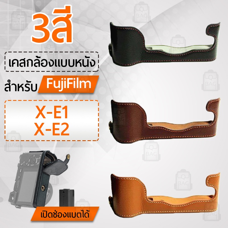 เคสกล้อง Fujifilm X-E1 X-E2 ฮาฟเคส เคส หนัง กระเป๋ากล้อง อุปกรณ์กล้อง เคสกันกระแทก - Camera Half Cas