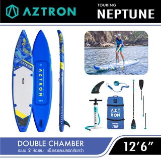 บอร์ดยืนพาย 2 ห้องลม Aztron Neptune 126" ปลอดภัย ไม่แอ่นตัว รับประกัน 6 เดือน