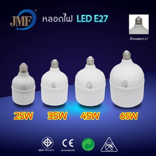 JMF หลอดไฟ LED หลอดทรงกระบอก HighBulb 220V ขั้ว E27 25W,30W,35W,40W,45W,55W,65W,75W