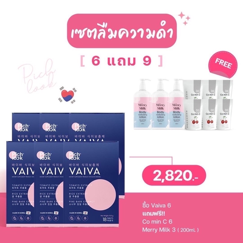 6 แถม 9‼️ บูทผิว ขาวไว 3-7 ไวว่า วิตามินเกาหลี เน้นขาวเห็นผลไว ของแท้ 100% (เช็คเครดิตได้)