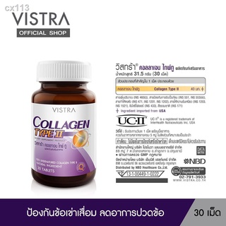 VISTRA COLLAGEN TYPE II - วิสทร้า คอลลาเจน ไทพ์ทู (30 Caps)