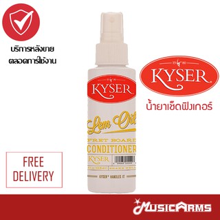 น้ำยาเช็ดฟิงเกอร์บอร์ด Kyser คุณภาพ Music Arms