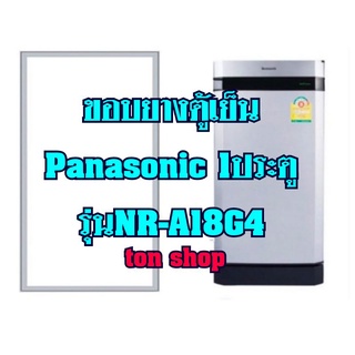 ขอบยางตู้เย็นPanasonic 1ประตู รุ่นNR-A18G4