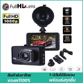 กล้องติดรถยนต์ FULL HD 1080 เลนส์มุมกว้าง 140 องศาCar Camera…