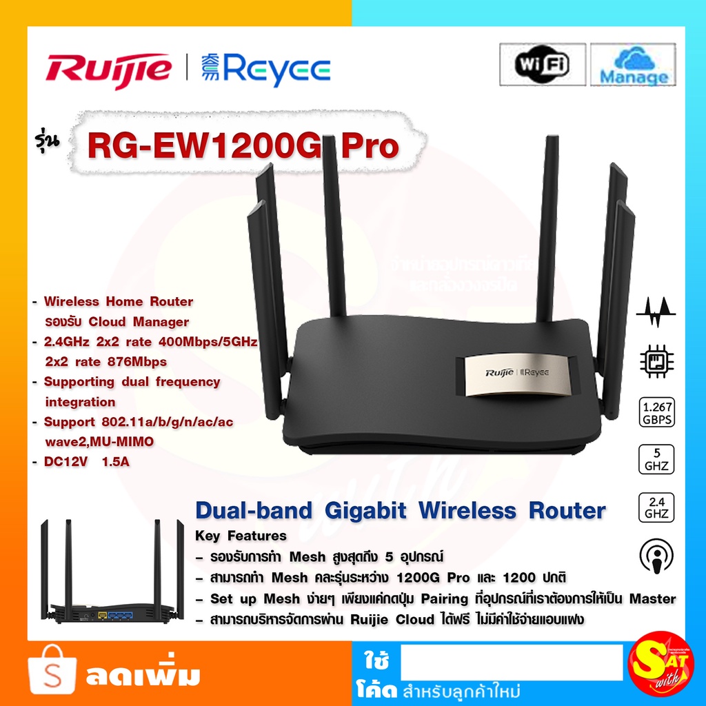 เร้าเตอร์ วายฟาย WIFI Ruijie Reyee รุ่น RG-EW1200G PRO กระจาย ขยายสัญญาณ 1300M Dual-band Gigabit Wir