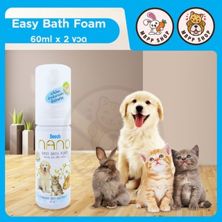 DEECH EASY BATH FOAM โฟมอาบน้ำแห้ง สำหรับสัตว์เลี้ยง ขนาด 60ml 2ขวด