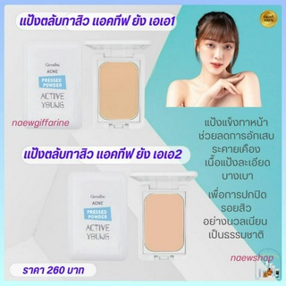 ส่งฟรี แป้งตลับทาสิว แอคทีฟ ยัง กิฟฟารีน Active Young Acne แป้งแข็งทาหน้า ช่วยลดการอักเสบ เนื้อแป้งละเอียด บางเบา