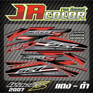 สติ๊กเกอร์ Wave125s 2007 สีแดง-ดำ แต่ง