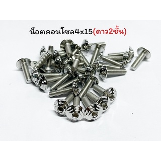 น็อตชุดสี น้อตคอนโซลชุดสี (หัวดาว2ชั้น) M4 M5 M6 จานดิส ราคา…