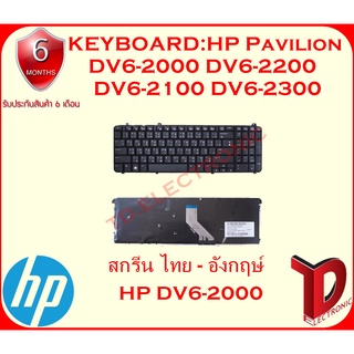 KEYBOARD:HP DV6-2000 ไทย-อังกฤษ์ ใช้ได้กับรุ่น Pavilion DV6-2000 DV6-2200 DV6-2100 DV6-2300 DV6T-2000 DV6Z-2000