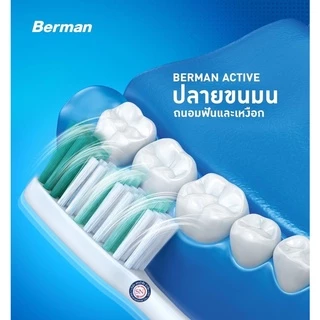 Berman Active แปรงสีฟันเบอร์แมน แอคทีฟ ขนแปรง 2 ระดับ (รุ่น2แถม1)