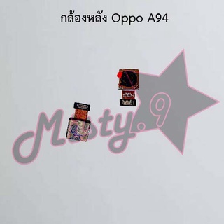 กล้องหลังโทรศัพท์ [Rear Camera] Oppo A94