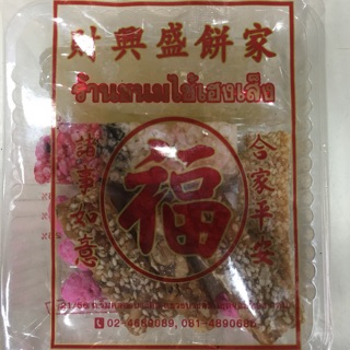 จันอับ จับกิ้ม แต่เหลี่ยว ถั่วตัด ขนมไหว้ 100g