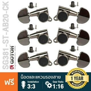 Gotoh® SG381 Stardard AB20-L3R3-CK ลูกบิดกีตาร์ ลูกบิดกีตาร์โปร่ง สีดำ แบบฝาครอบ หัวโค้ง Zinc Cosmo Black + แถมฟรีน็อต