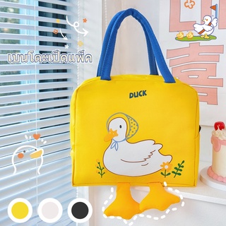 SO Shop Bag กระเป๋าใส่กล่องข้าว กระเป๋าเก็บอุณหภูมิ การ์ตูนน่ารักเป็ดน้อยสีเหลือง กระเป๋าเก็บกล่องข้าว กระเป๋าถือ