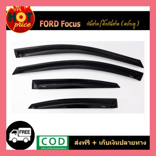 กันสาดFocus เก่า 4ประตู
