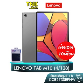 LENOVO TAB M10 (RAM4/128)รับประกัน 1 ปี ( ใช้โค้ด CCB273SEPNW  รับCoinsคืน 10%) ( แถมเคส+ฟิล์มกระจก)