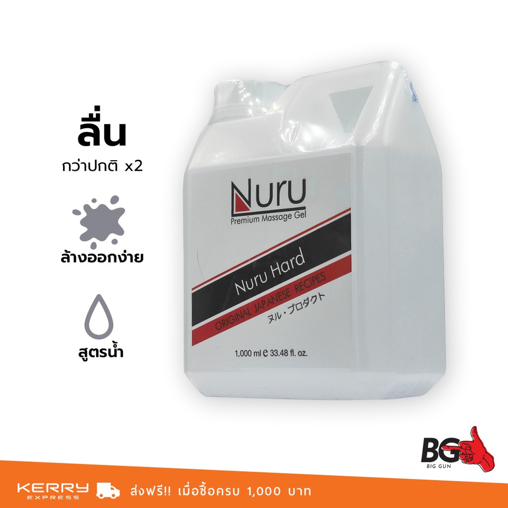 เจลหล่อลื่น Nuru Gel Hard 1000 ml. รุ่นฮาร์ด ลื่นนานกว่าปกติ x2 เท่า (1 ขวด)