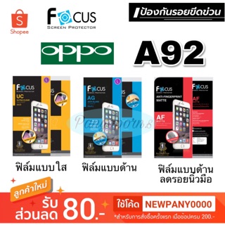 FOCUS ฟิล์มกันรอย OPPO A92 ( หน้า + หลัง ) ไม่เต็มจอ / ไม่ใช่กระจก