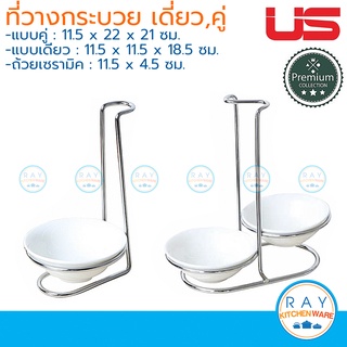 US ที่วางกระบวย/ทัพพี (เดี่ยว,คู่) จานรองเซรามิค LDH-18,LDH-22  ยูเอส ที่พักกระบวยบุฟเฟต์ ที่วางช้อนตัก ถาดวางที่ตัก