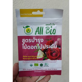 อาหารพืชสูตรบำรุงไม้ดอก 6 กรัม BIOSTIMULANTS ALL BIO FLOWERING PLANT CULTIVATION