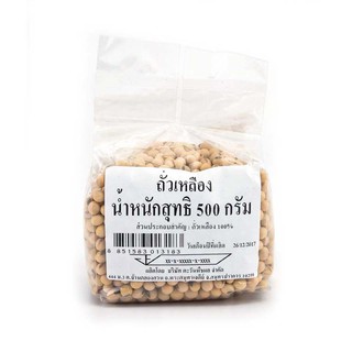 🔥ยอดนิยม!! ถั่วเหลือง 500 กรัม Soya Bean 500 g