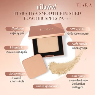 TIARA (เทียร่า) แป้งพัฟ HYA Smooth Finished Powder 10 g. แป้งผสมรองพื้น เนียนผ่อง
