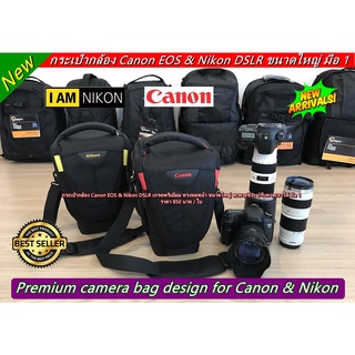 กระเป๋ากล้อง Canon EOS &amp; Nikon DSLR เกรดพรีเมี่ยม ทรงหยดน้ำ ขนาดใหญ่ สะพายข้าง ปรับคาดเอวได้ มือ 1