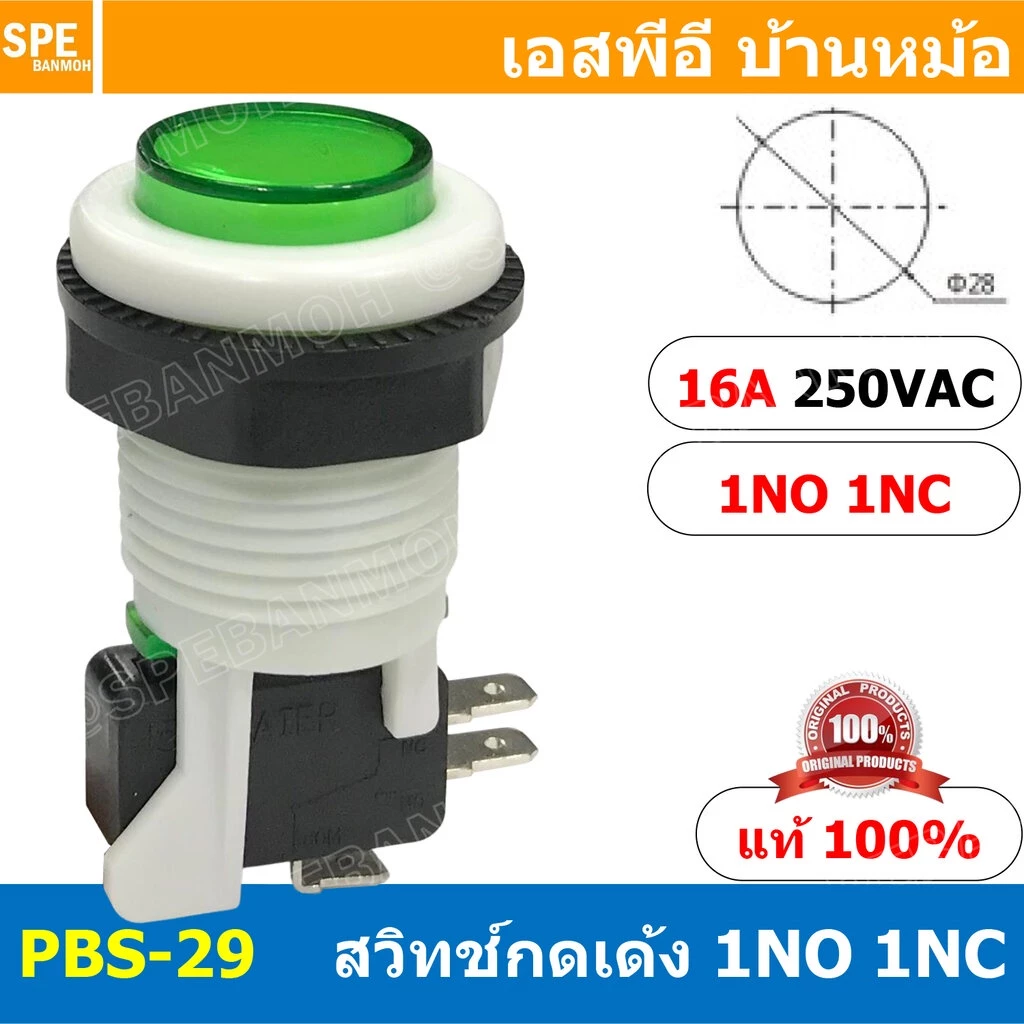 PBS-29 เขียว Green สวิทช์ตู้เกมส์ Big Bulb button switch ∅ 28mm 16A 250VAC สวิทช์กด สวิทกด สวิตกด กดติดปล่อยดับ กดดับ...