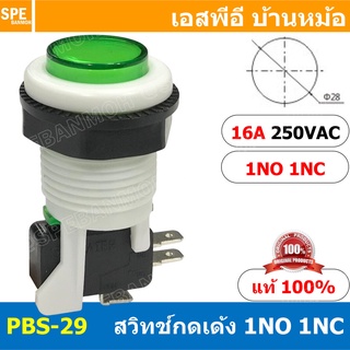 PBS-29 เขียว Green สวิทช์ตู้เกมส์ Big Bulb button switch ∅ 2…