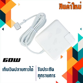 สายชาร์จ - Adapter 60W 16.5V 3.65A ชนิดหัวแบบ สำหรับ Magsafe2 เกรดเทียบเท่าของแท้