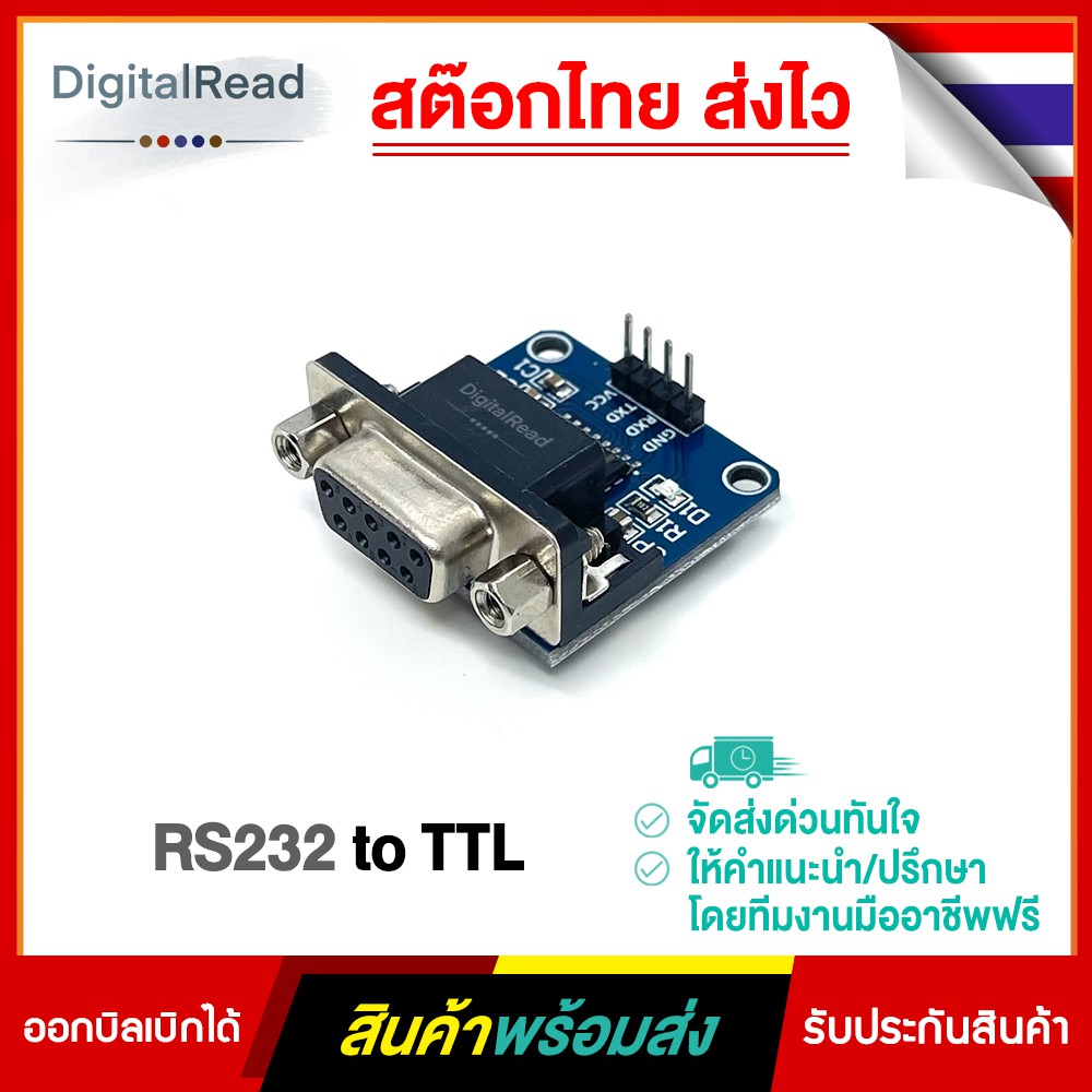 RS232 to TTL สต็อกไทยส่งไว