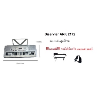 คีย์บอร์ดไฟฟ้า คีย์บอร์ดดนตรี คีย์บอร์ด 61 คีย์ Siservier รุ่น ARK 2172