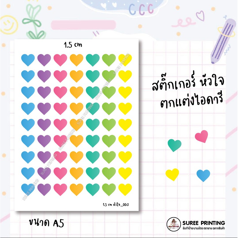 พร้อมส่ง สติ๊กเกอร์ พาสเทล Pastel Sticker รูปหัวใจ ติดสมุดโน๊ต ไดอารี น่ารักๆ
