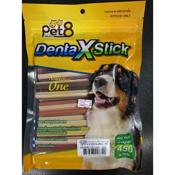 ขนมขัดฟันPet8 เพ็ท เอ็ท ห่อเหลือง  มี ขนาดถุง 450 กรัม  มีหลายรส อร่อยทุกรส‼️🐕🐩👍👍