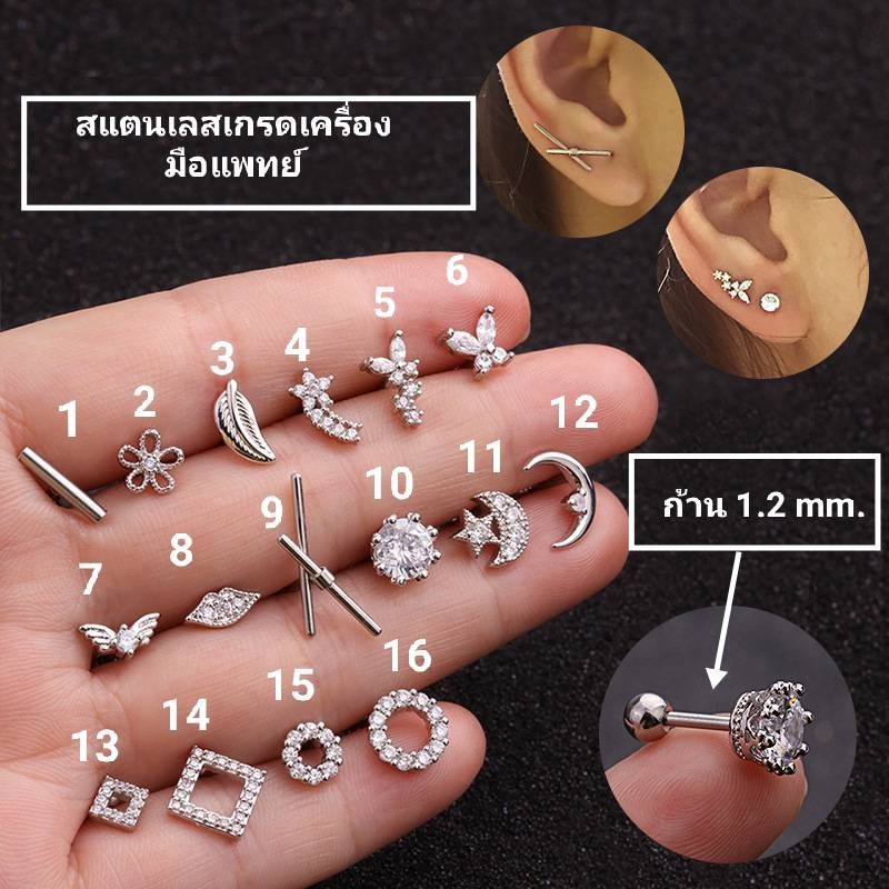 BBLOGO1🔥ต่างหูสแตนเลสรุ่น Minimal 16 ลายสวยจุใจ 1.2 mm.( ราคาต่อ 1 ข้าง)แฟชั่นเกาหลี