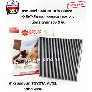 SAKURA BIO GUARD กรองแอร์ป้องกันแบคทีเรีย ไวรัส และ PM2.5 สำหรับรถTOYOTA Altis ,Vios,Wish 07เครื่อง 2.0