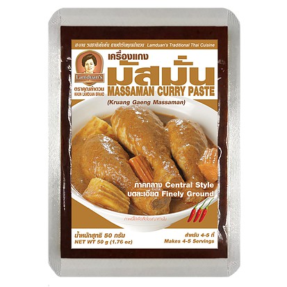 มัสมั่น คุณลำดวน 50g พริกแกง เครื่องแกง พริกแกงใต้ เครื่องแกงใต้ MASSAMAN CURRY PASTE พริกแกงมัสมั่น