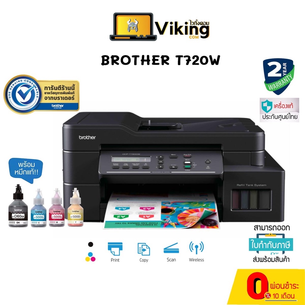 Printer Brother เครื่องปริ้น DCP-T720DW (Print/Scan/Copy/Wifi)