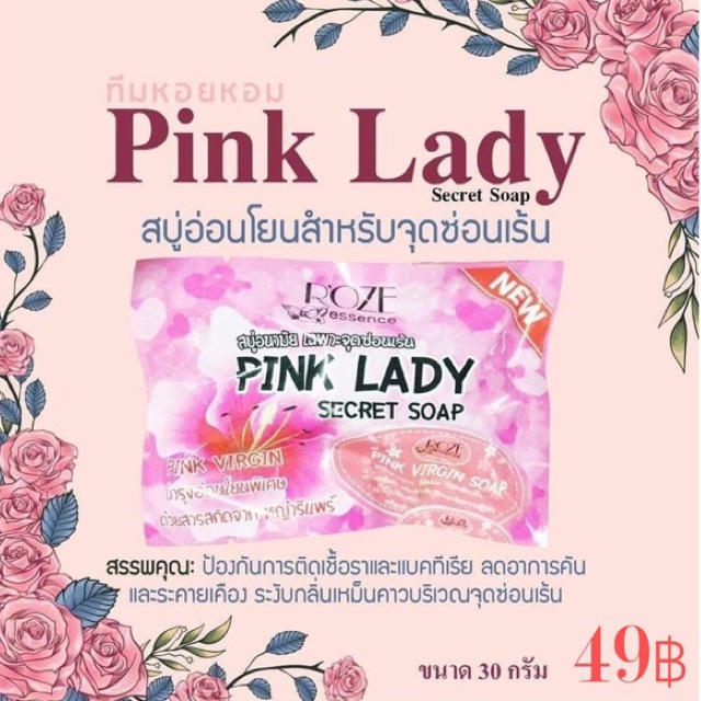 สบู่Pink lady