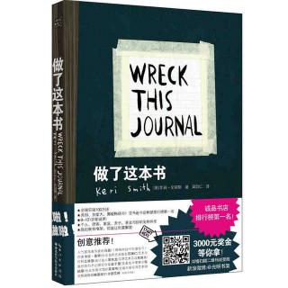 หนังสือศิลปะ บรรเทาความเครียด Wreck This Journal โดย Keri Smith สำหรับผู้ใหญ่